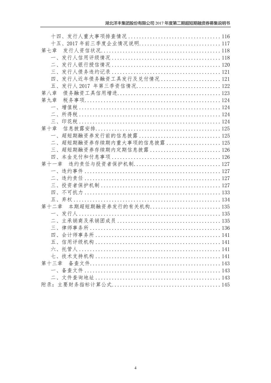 湖北洋丰集团股份有限公司17年度第二期超短期融资券募集说明书_第3页