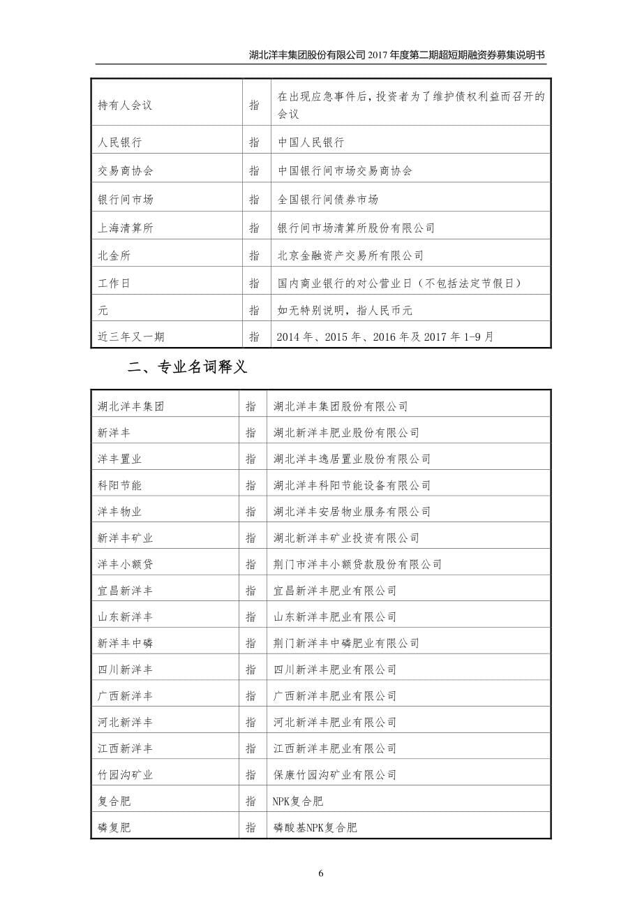 湖北洋丰集团股份有限公司17年度第二期超短期融资券募集说明书_第5页