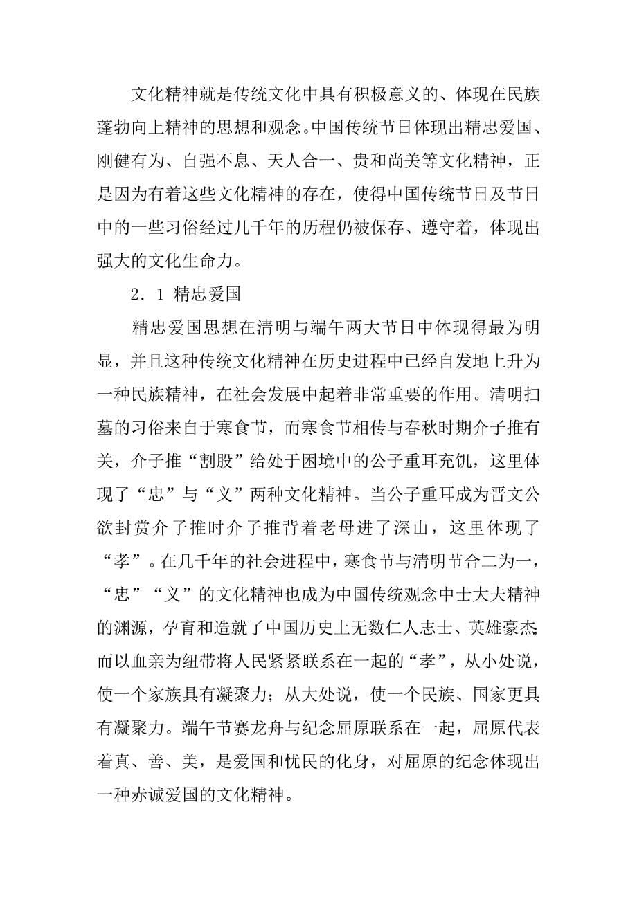 浅谈中国传统节日的文化价值及现实意义的论文_第5页