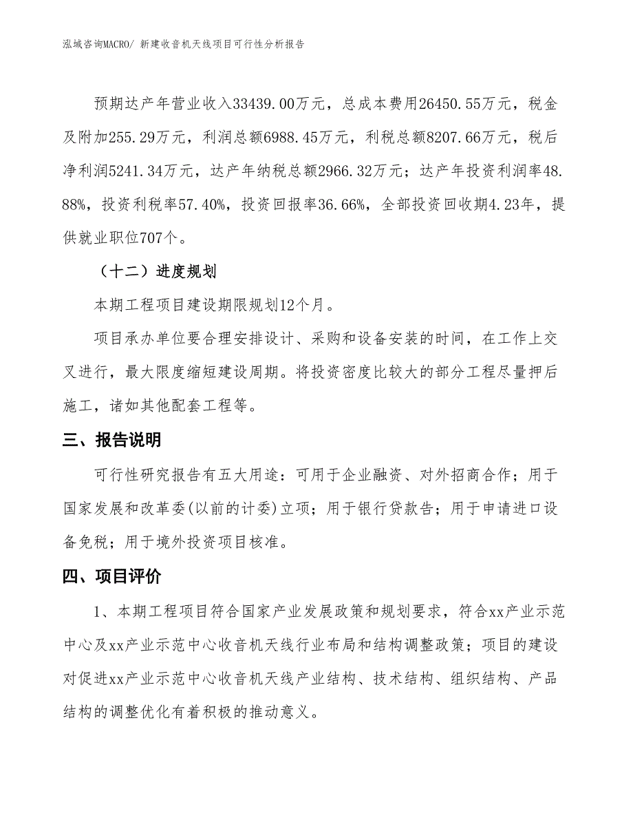 新建收音机天线项目可行性分析报告_第4页