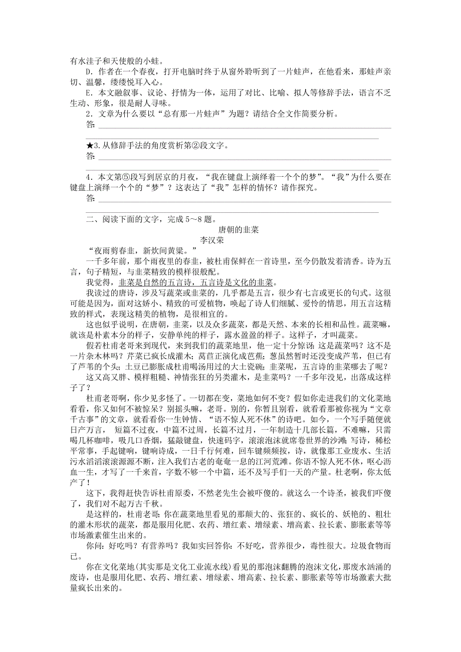 2015版高考语文二轮复习 板块3专题二（四）品味精彩的语言表达艺术精题演练对点巩固 苏教版_第2页