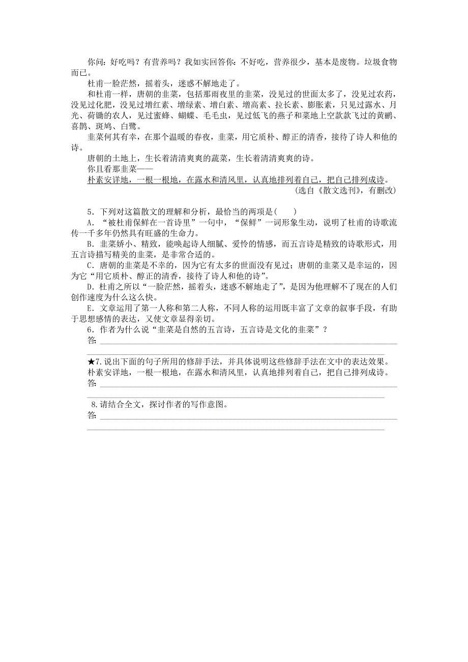 2015版高考语文二轮复习 板块3专题二（四）品味精彩的语言表达艺术精题演练对点巩固 苏教版_第3页