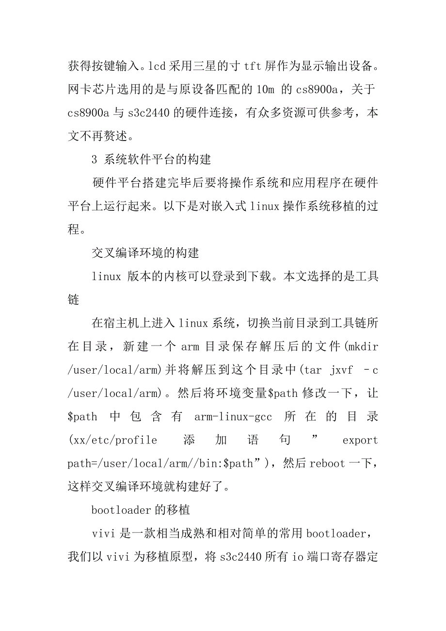 浅谈arm linux环境下udp协议的通信应用研究的论文_第3页