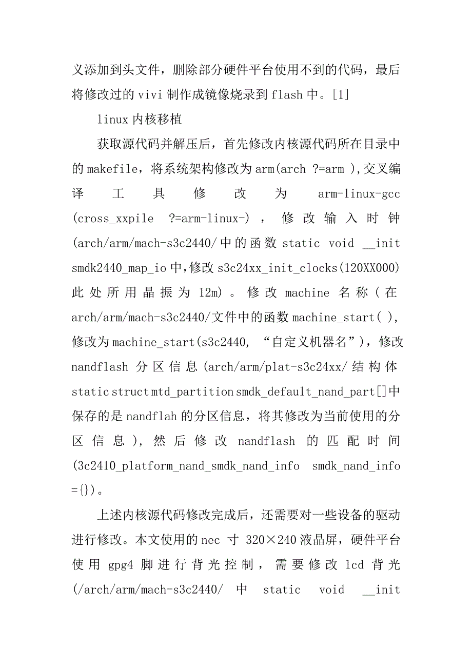 浅谈arm linux环境下udp协议的通信应用研究的论文_第4页