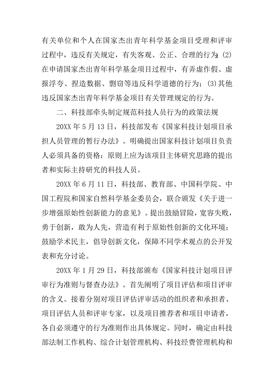 中国建立科研诚信长效机制的探索的论文_第3页