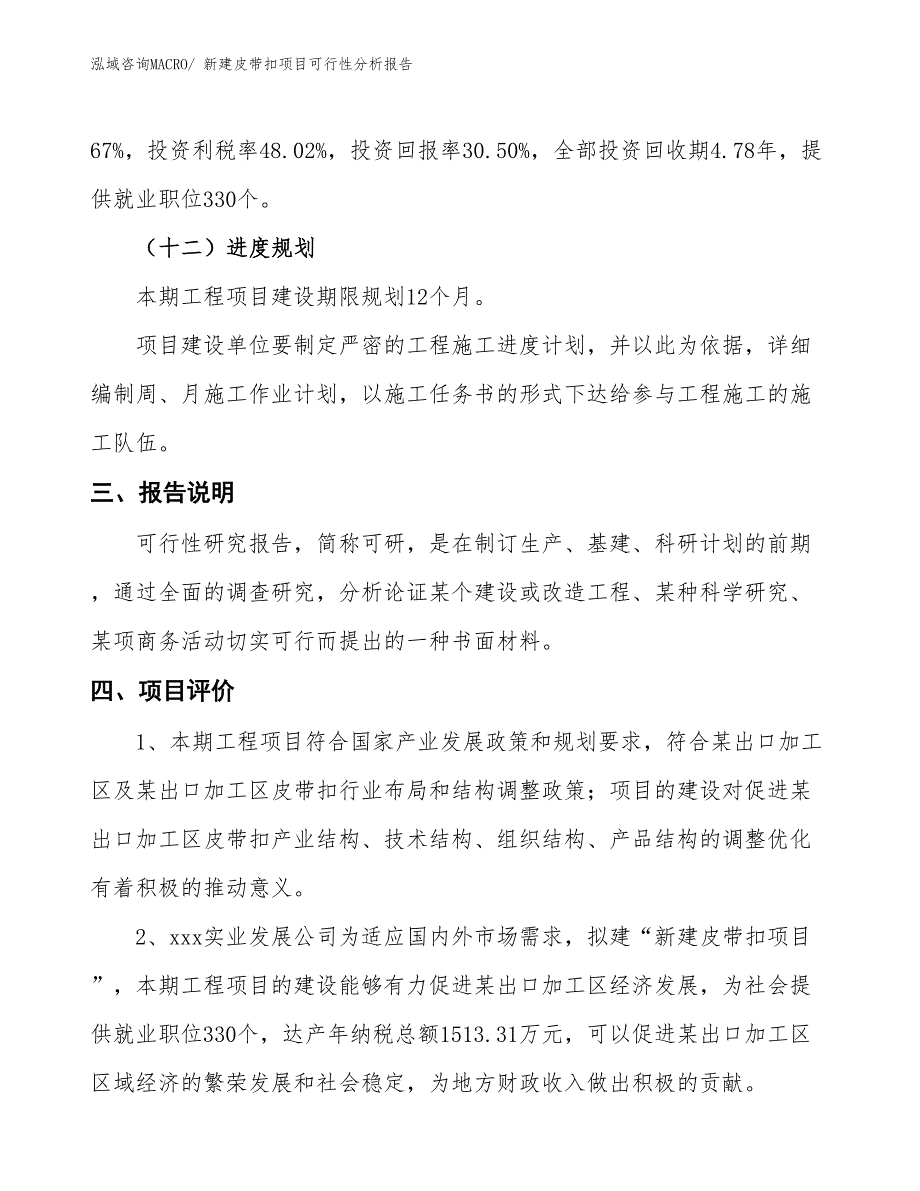 新建皮带扣项目可行性分析报告_第4页