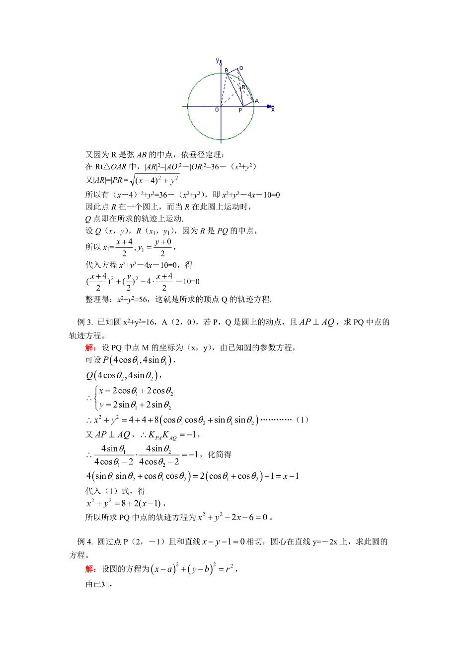 高二数学 第二章 第1节 曲线与方程知识精讲 理 人教实验b版选修2－1_第3页