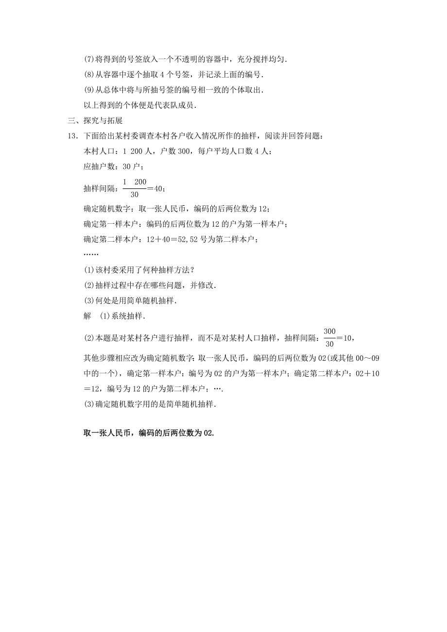 2014-2015学年高中数学 2.1.2 系统抽样课时达标训练 新人教a版必修3_第4页