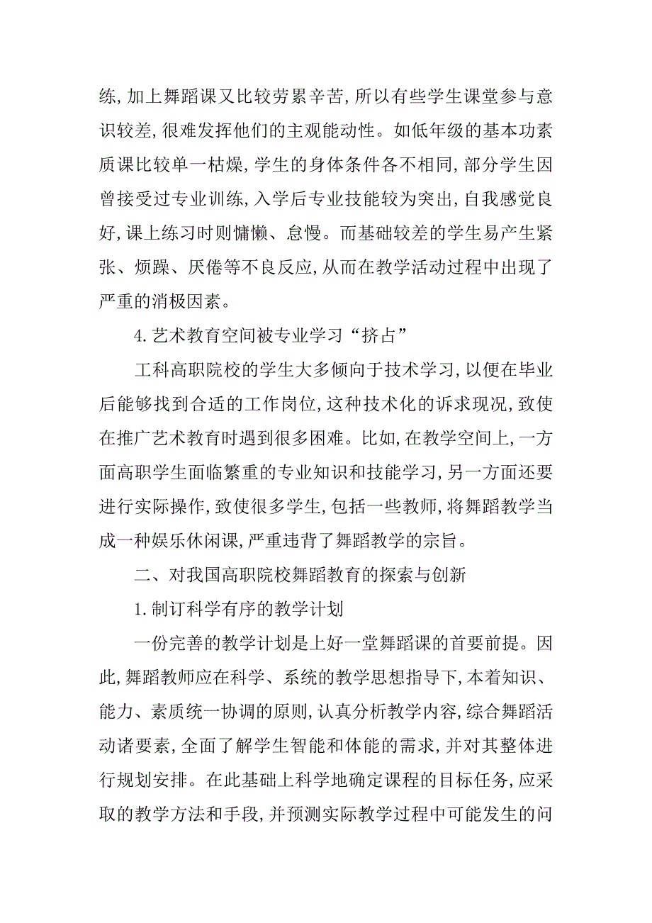 浅析高职院校舞蹈教育之探析的论文_第3页