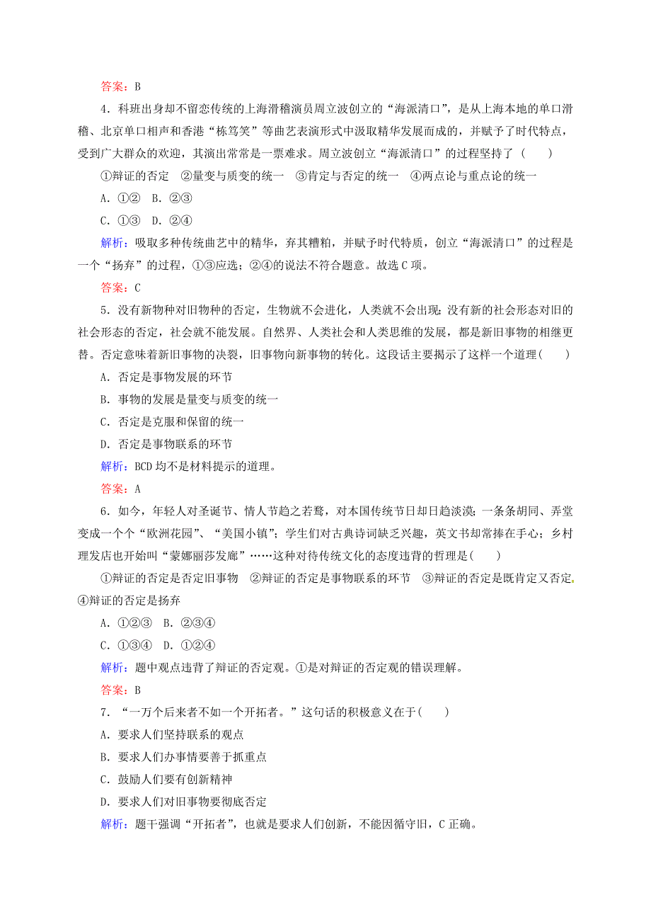 2014-2015学年高中政治 第十课 创新意识与社会进步一课一练（含解析）新人教版必修4_第2页