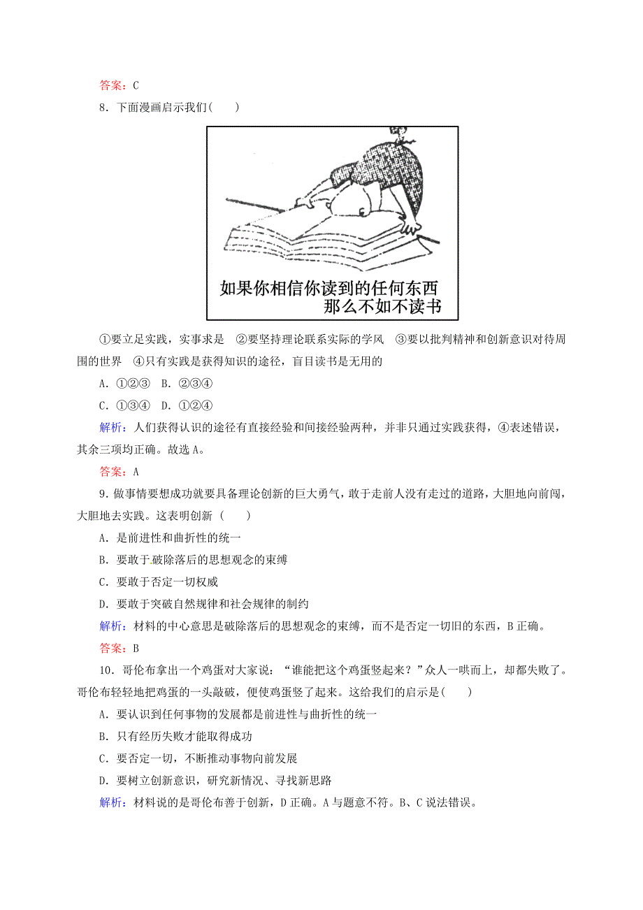 2014-2015学年高中政治 第十课 创新意识与社会进步一课一练（含解析）新人教版必修4_第3页