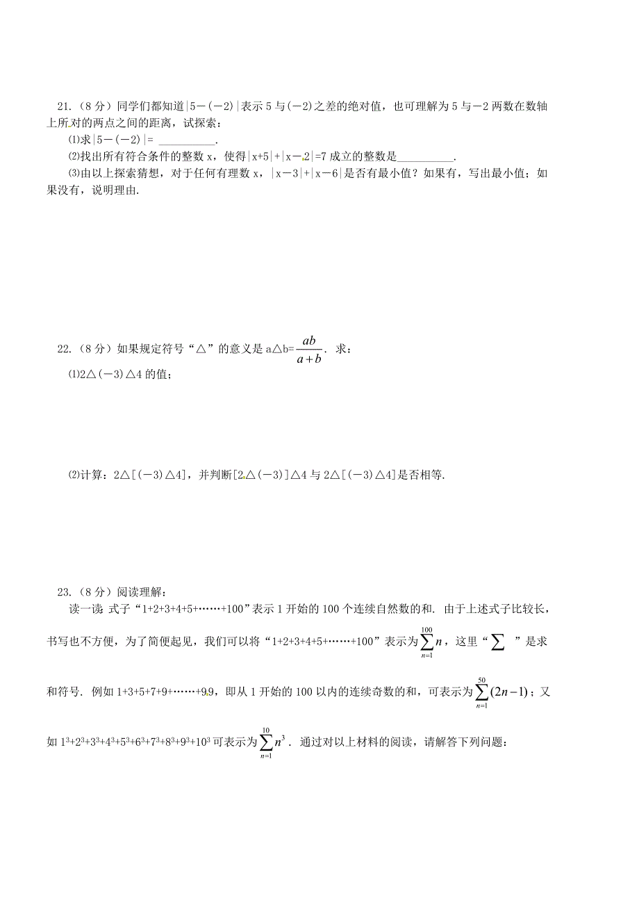 湖北省咸宁市嘉鱼县城北中学2014-2015学年七年级数学上学期第一次月考试题（无答案）_第3页