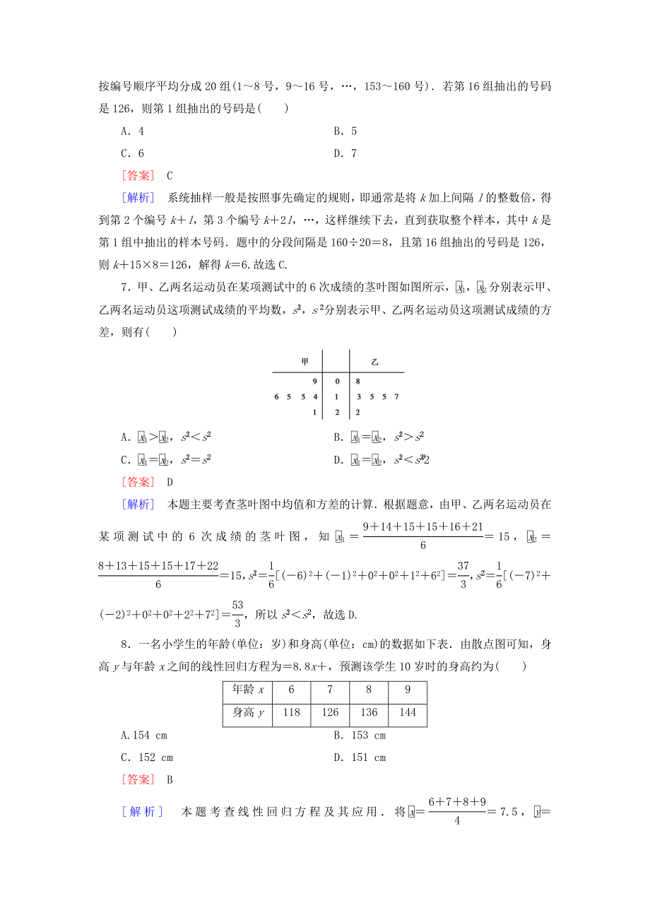 2014-2015学年高中数学 第二章 统计综合素质检测 新人教a版必修3_第3页