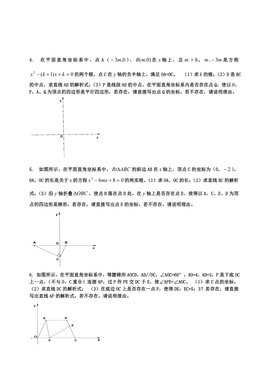 初中数学专题复习 探索存在性问题 人教新课标版_第2页