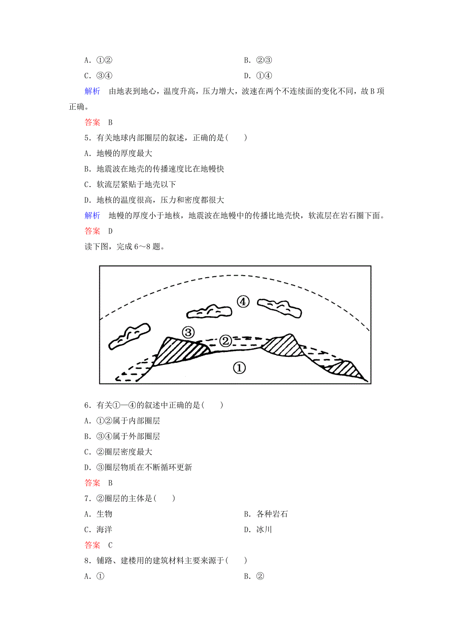 2014-2015学年高中地理 地球的圈层结构双基限时练 新人教版必修1_第2页