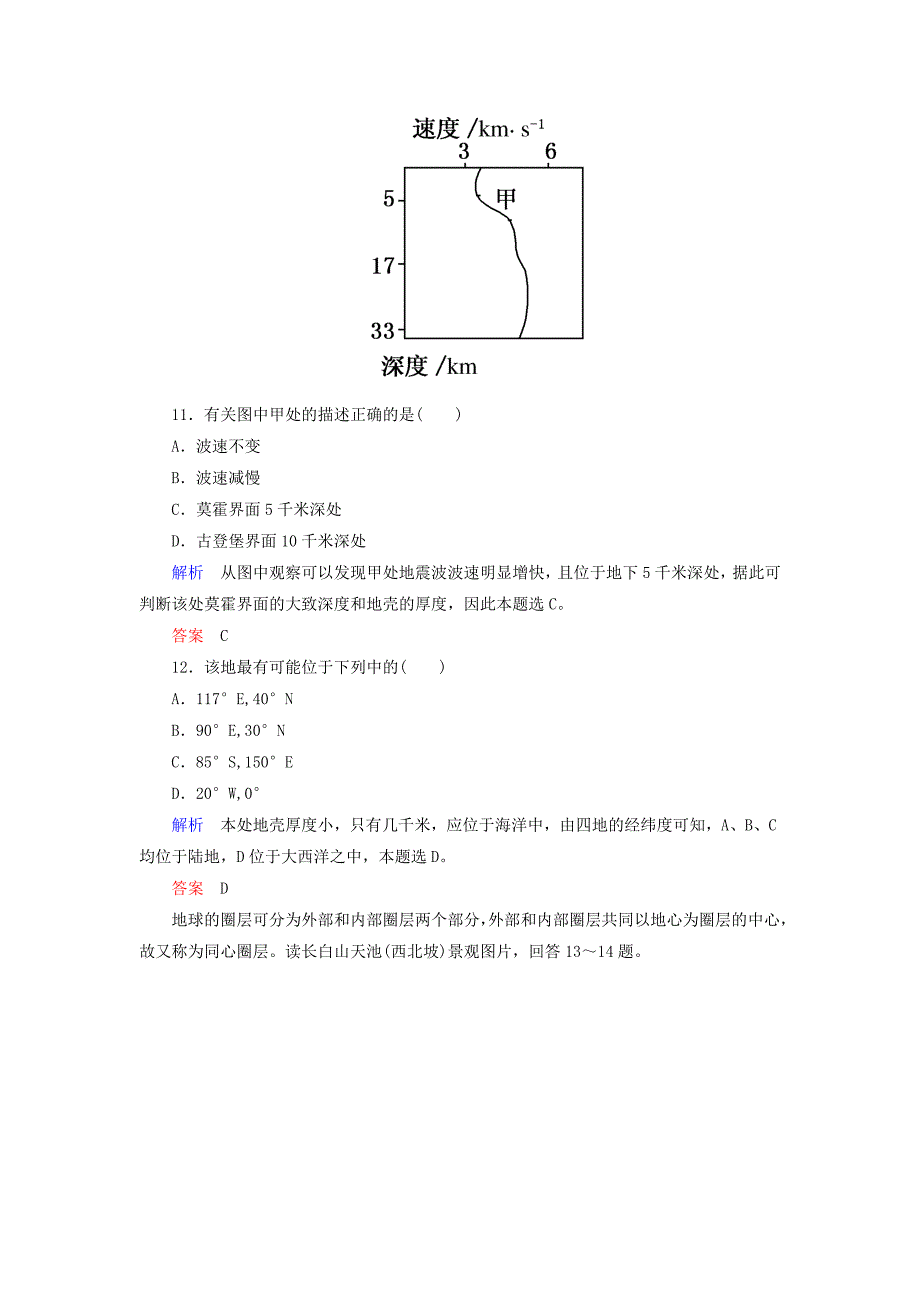 2014-2015学年高中地理 地球的圈层结构双基限时练 新人教版必修1_第4页