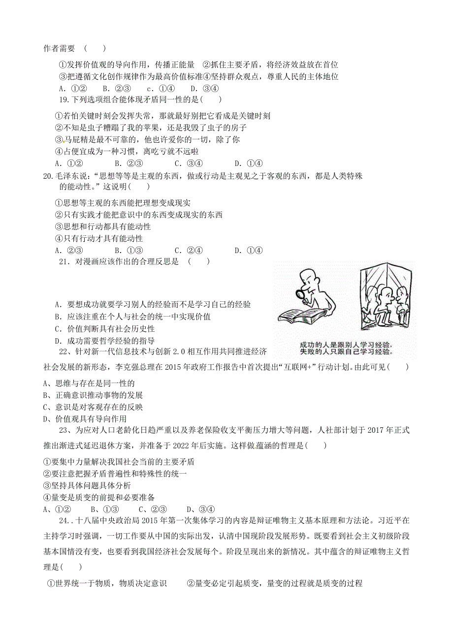 福建省永春美岭中学2014-2015学年高二政治下学期期中试题_第4页