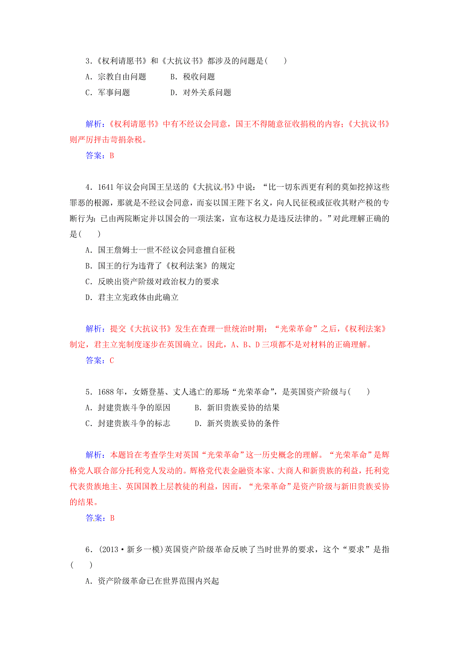 2014-2015学年高中历史 英国议会与王权的决战试题 人民版选修2_第2页