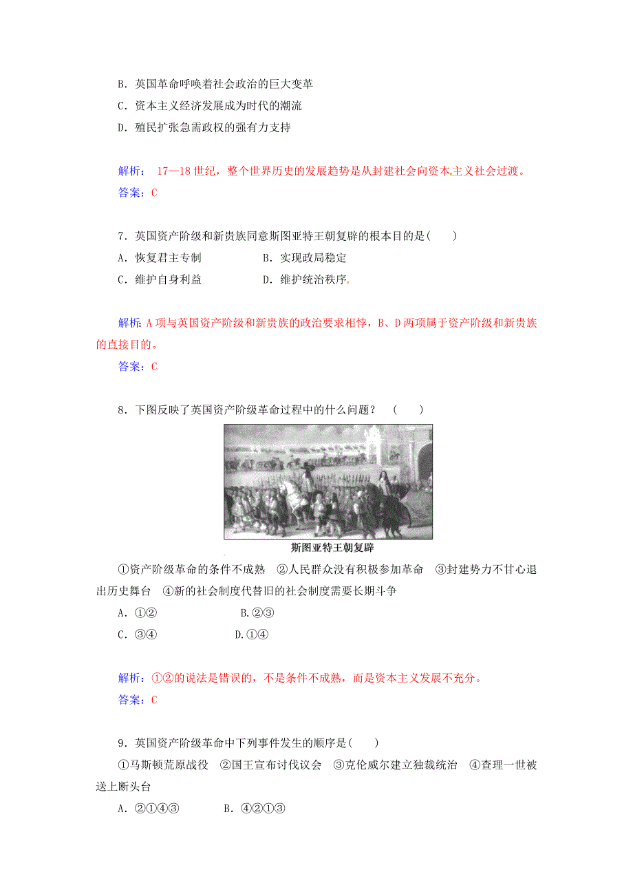 2014-2015学年高中历史 英国议会与王权的决战试题 人民版选修2_第3页