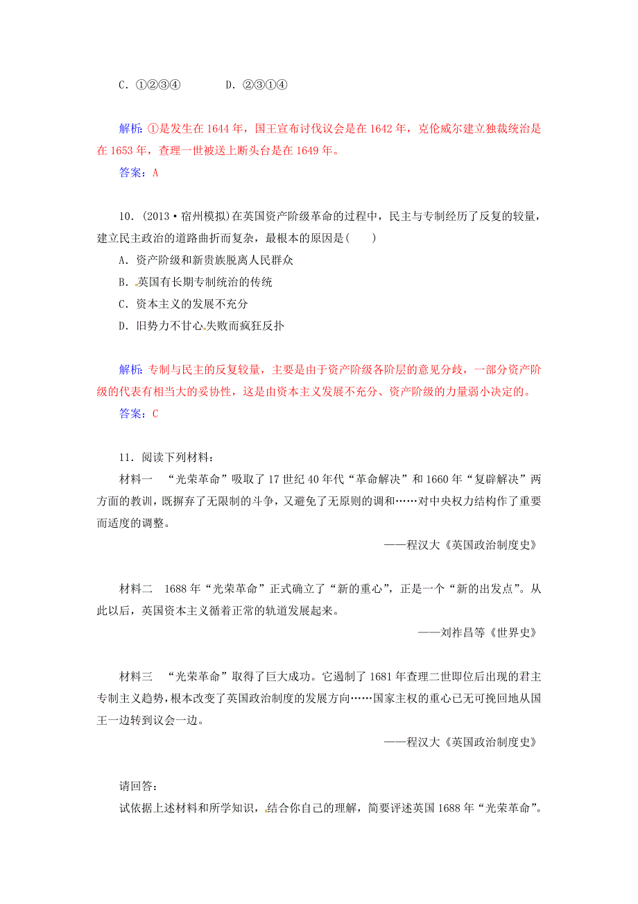 2014-2015学年高中历史 英国议会与王权的决战试题 人民版选修2_第4页