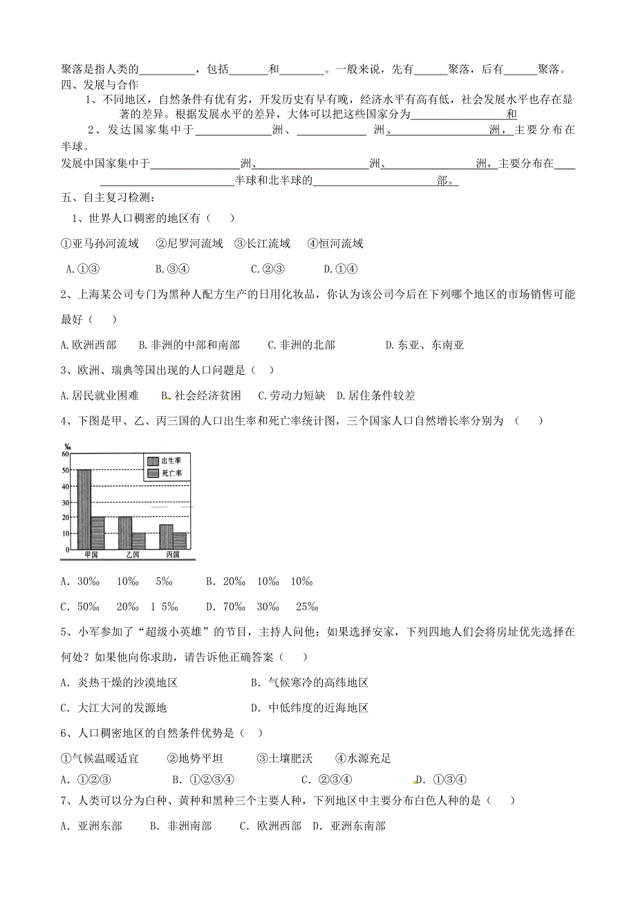 福建省南安市石井镇厚德中学七年级地理上册 第4、5章复习2（新版）新人教版_第2页