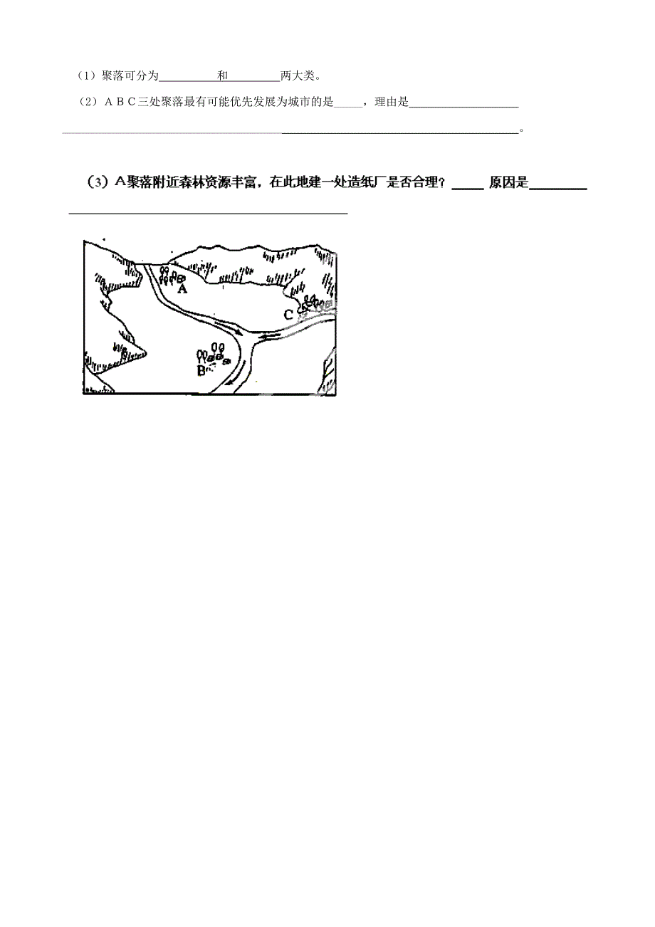 福建省南安市石井镇厚德中学七年级地理上册 第4、5章复习2（新版）新人教版_第4页