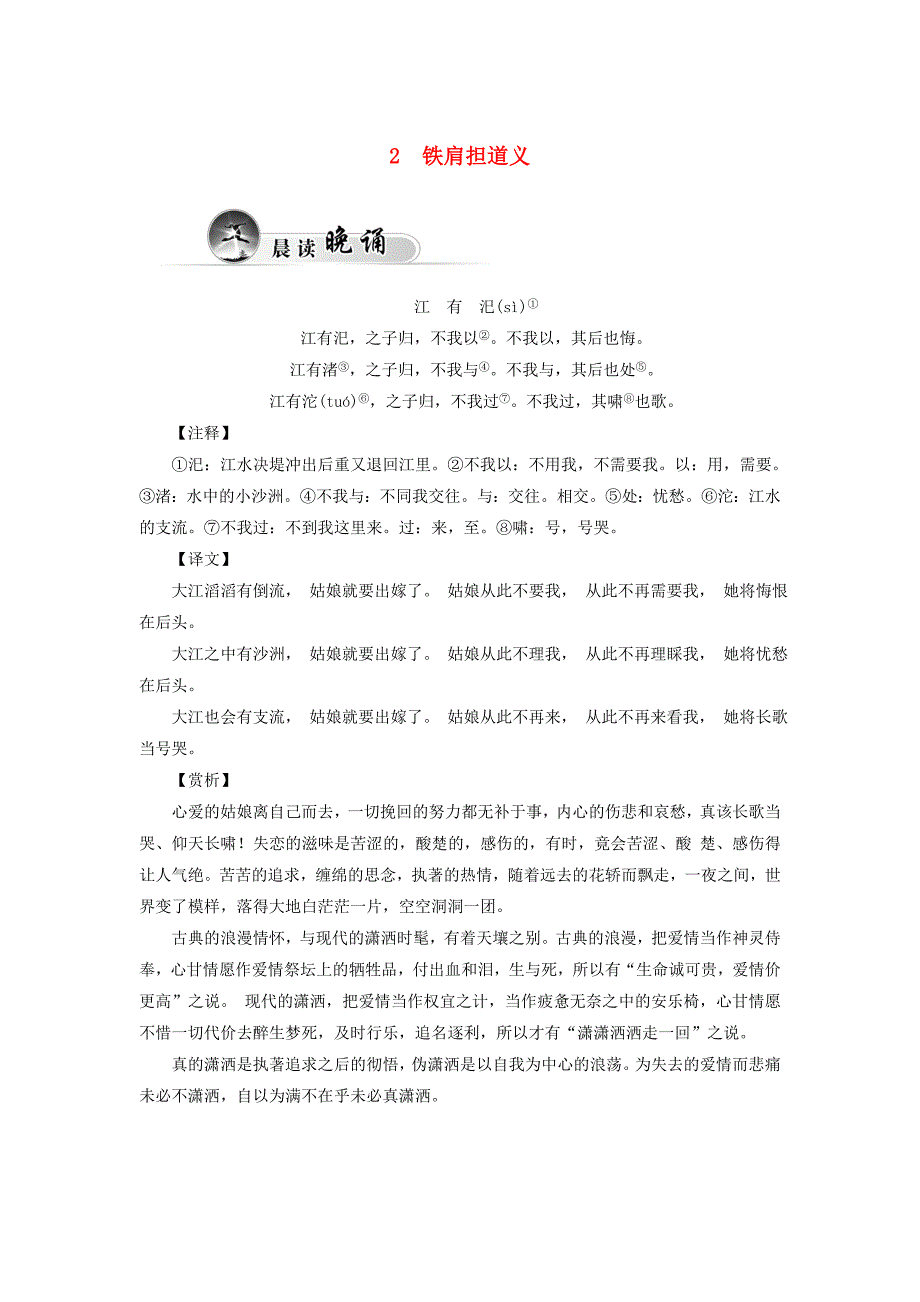 2014-2015学年高中语文 第2课 铁肩担道义同步试题 粤教版选修《传记选读》_第1页