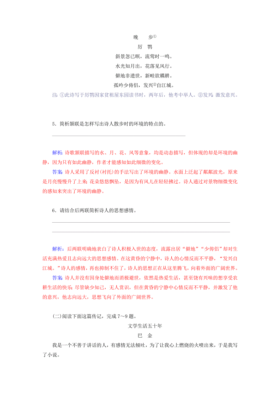 2014-2015学年高中语文 第2课 铁肩担道义同步试题 粤教版选修《传记选读》_第4页