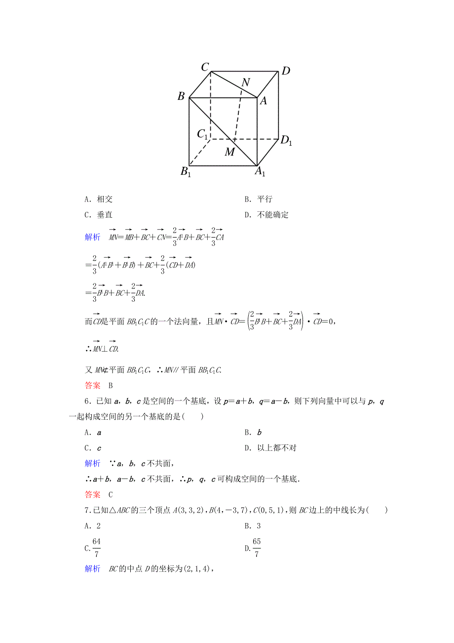2014-2015学年高中数学 第三章 空间向量与立体几何单元同步测试（含解析）新人教a版选修2-1_第2页