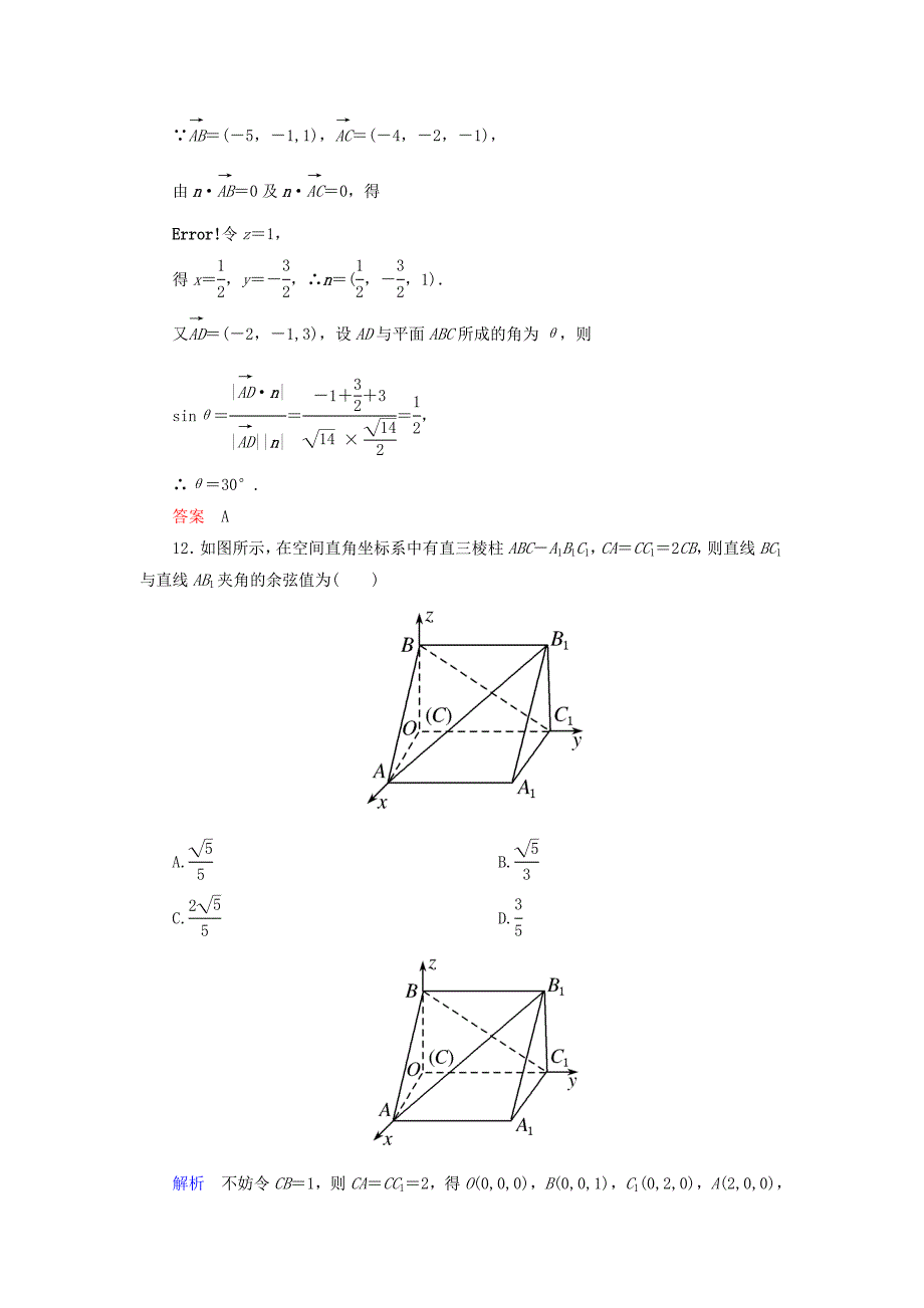 2014-2015学年高中数学 第三章 空间向量与立体几何单元同步测试（含解析）新人教a版选修2-1_第4页