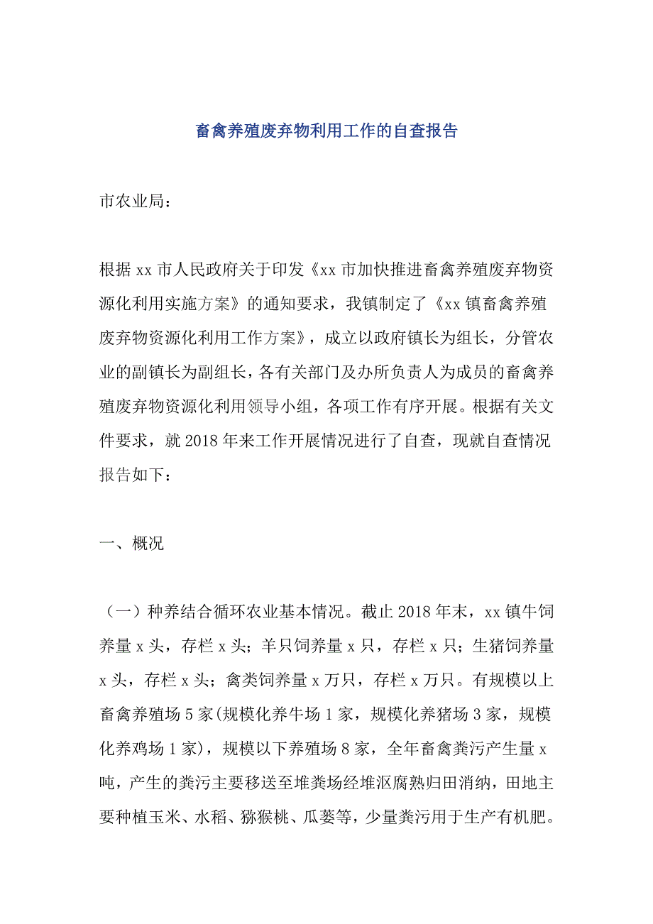 2019年畜牧工作思路及工作计划【与】畜禽养殖废弃物利用工作的自查报告_第4页