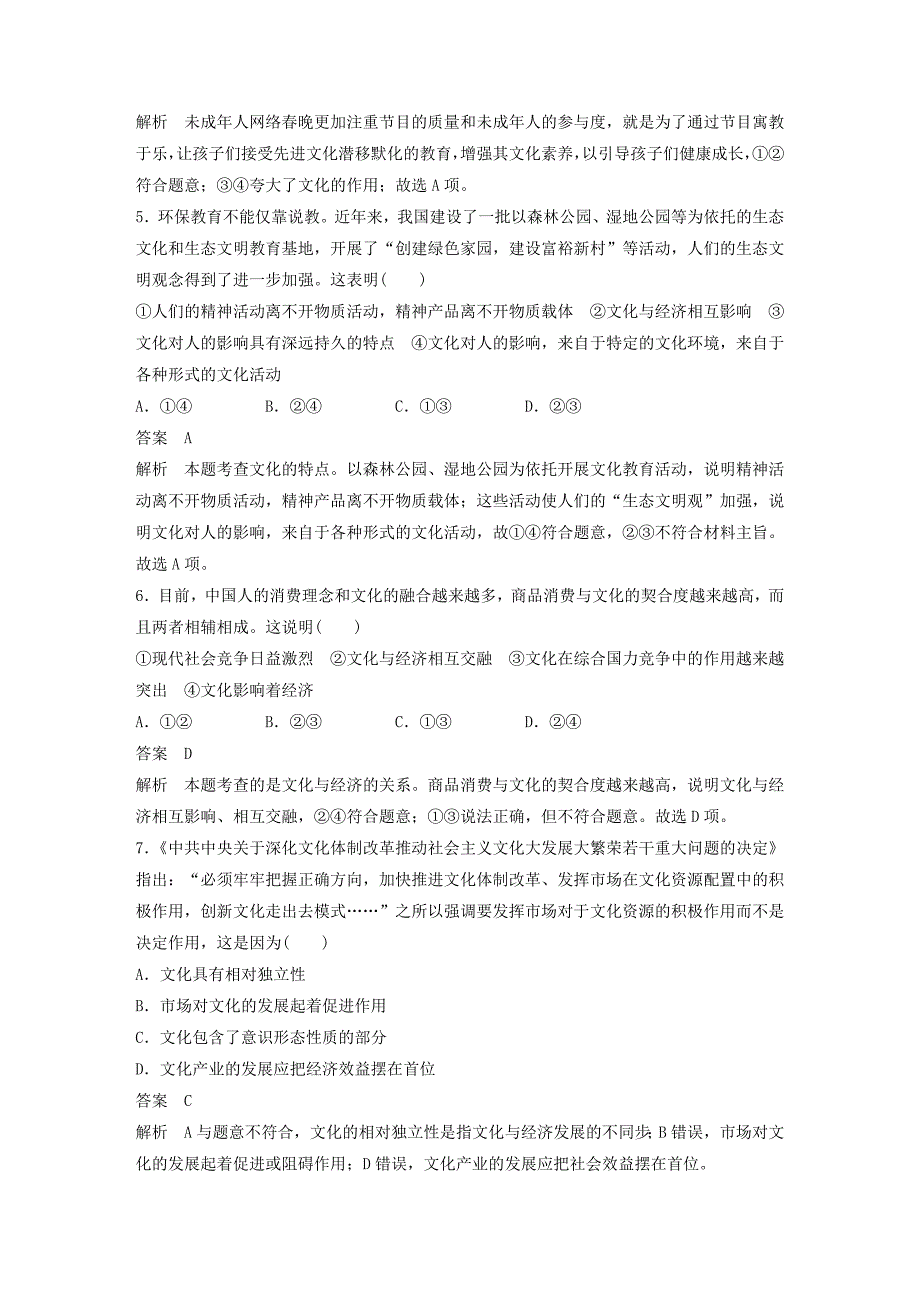 2014-2015学年高中政治 第1单元 文化与生活单元检测卷 新人教版必修3_第2页