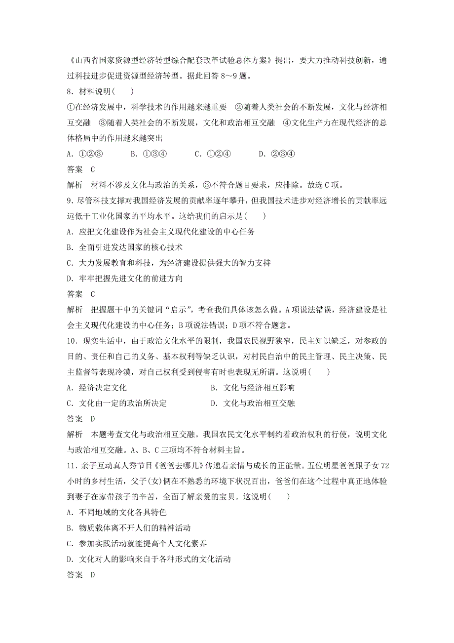 2014-2015学年高中政治 第1单元 文化与生活单元检测卷 新人教版必修3_第3页