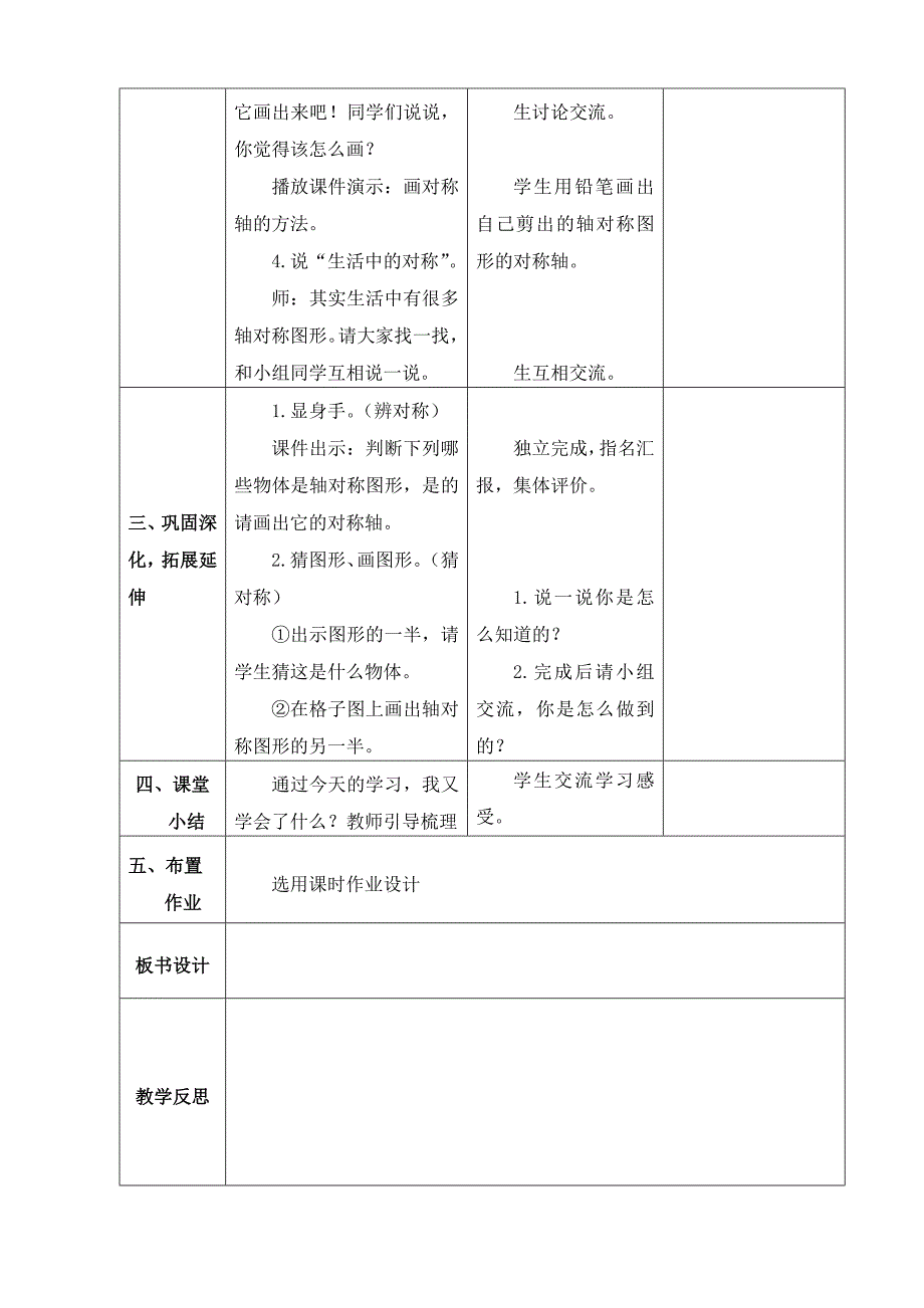 新人教版二年级数学下册第三单元教案_第4页