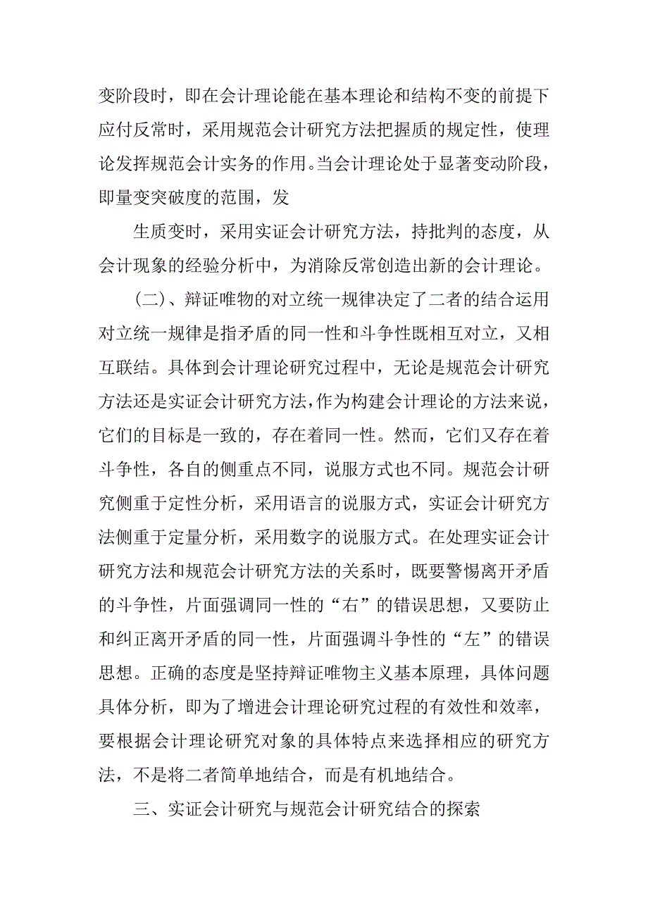 浅析实证会计研究方法与规范会计研究相结合的理论的论文_第4页