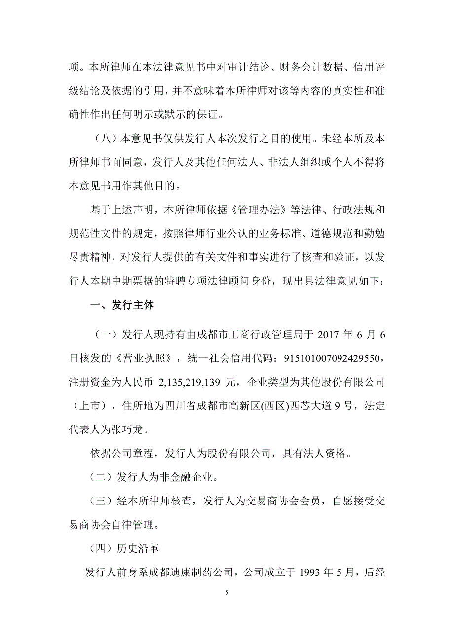 四川蓝光发展股份有限公司18第一期中期票据法律意见书_第3页