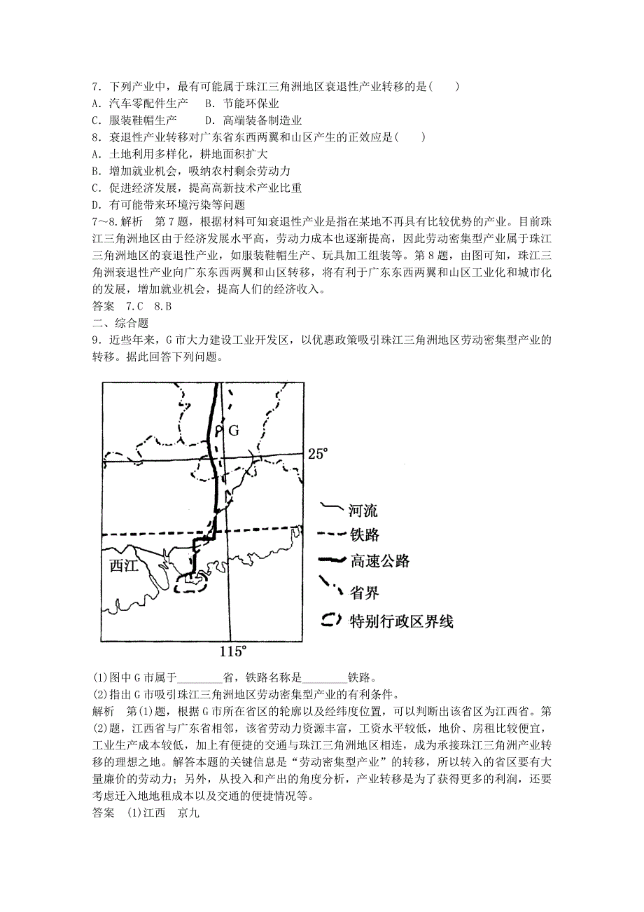 2014-2015学年高中地理 1.3 人类活动对区域地理环境的影响同步练习 中图版必修3_第3页