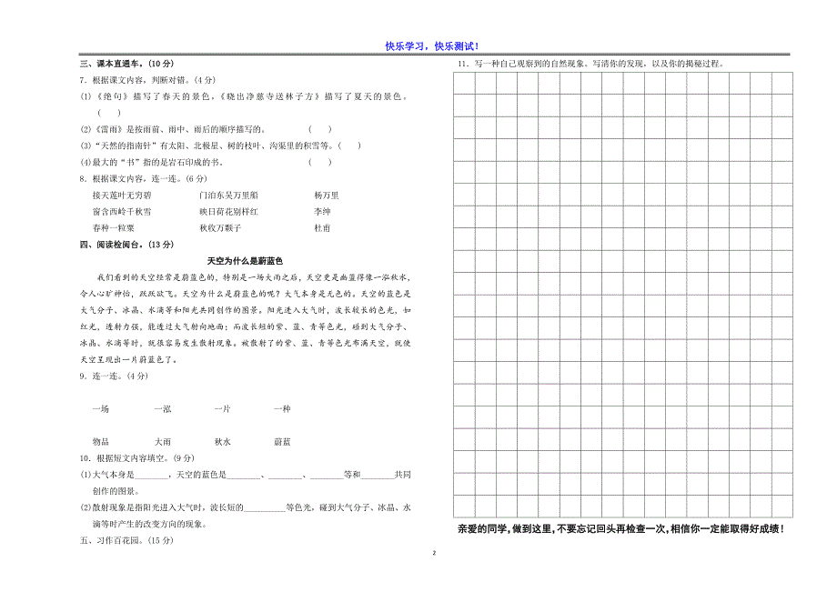 【部编人教版】最新小学语文二年级第六单元质量检测试卷及参考答案（2份）_第2页