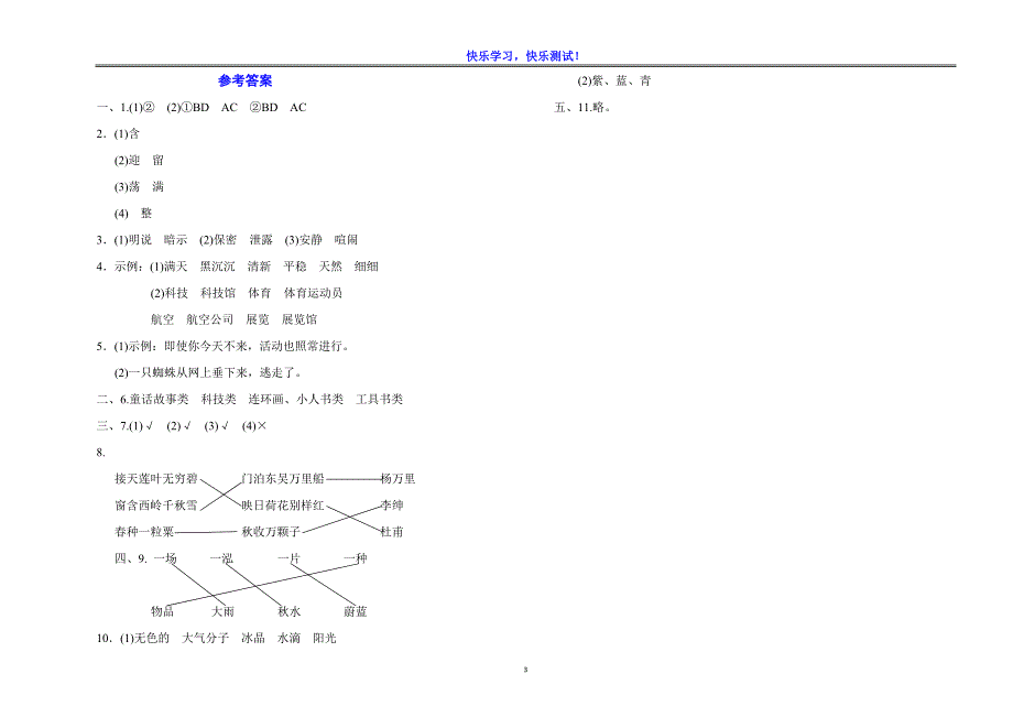 【部编人教版】最新小学语文二年级第六单元质量检测试卷及参考答案（2份）_第3页