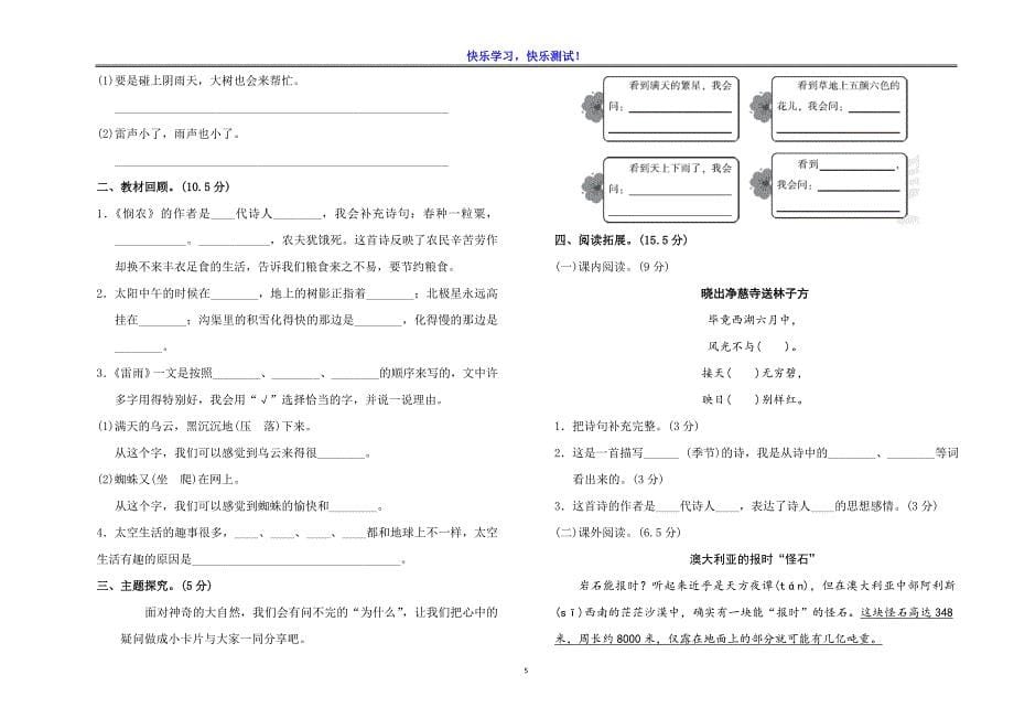 【部编人教版】最新小学语文二年级第六单元质量检测试卷及参考答案（2份）_第5页