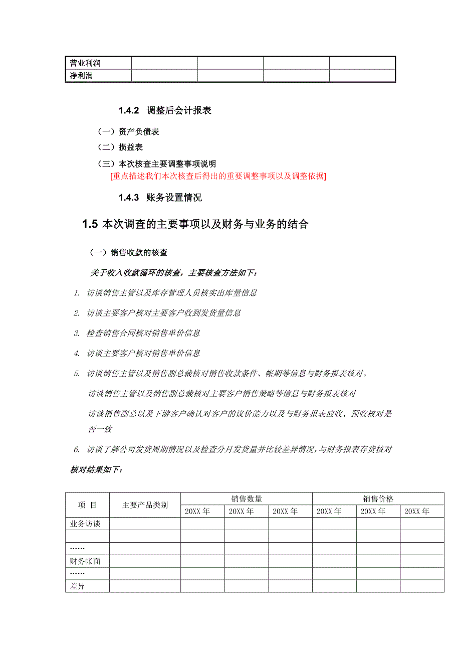 尽职调查风控报告模板_第2页