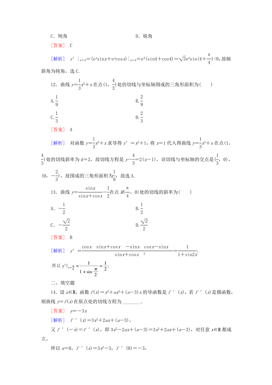 2014-2015学年高中数学 第3章 §4导数的四则运算法则同步测试 北师大版选修1-1_第4页