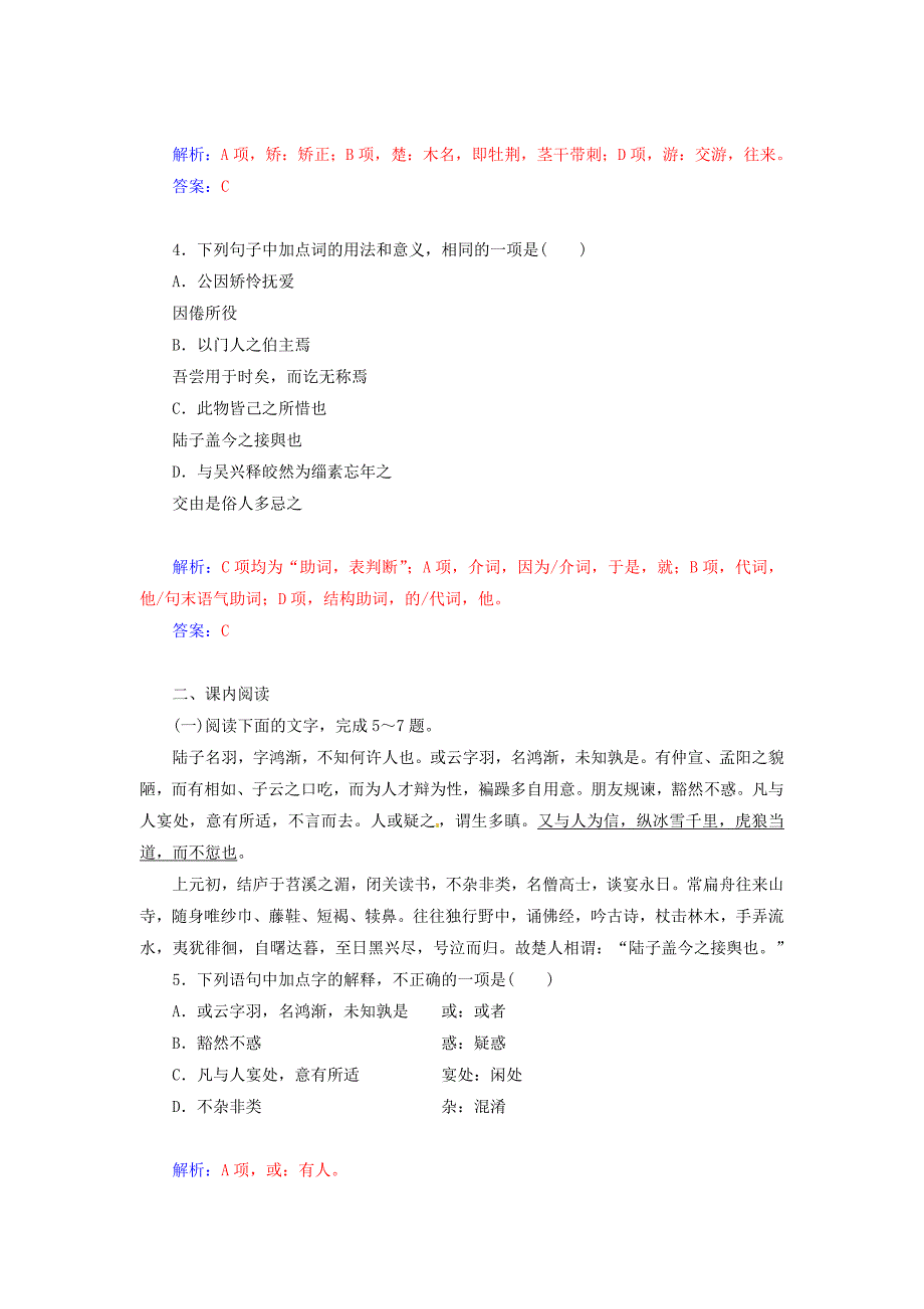 2014-2015学年高中语文 第7课 陆文学自传同步试题 粤教版选修《唐宋散文选读》_第3页