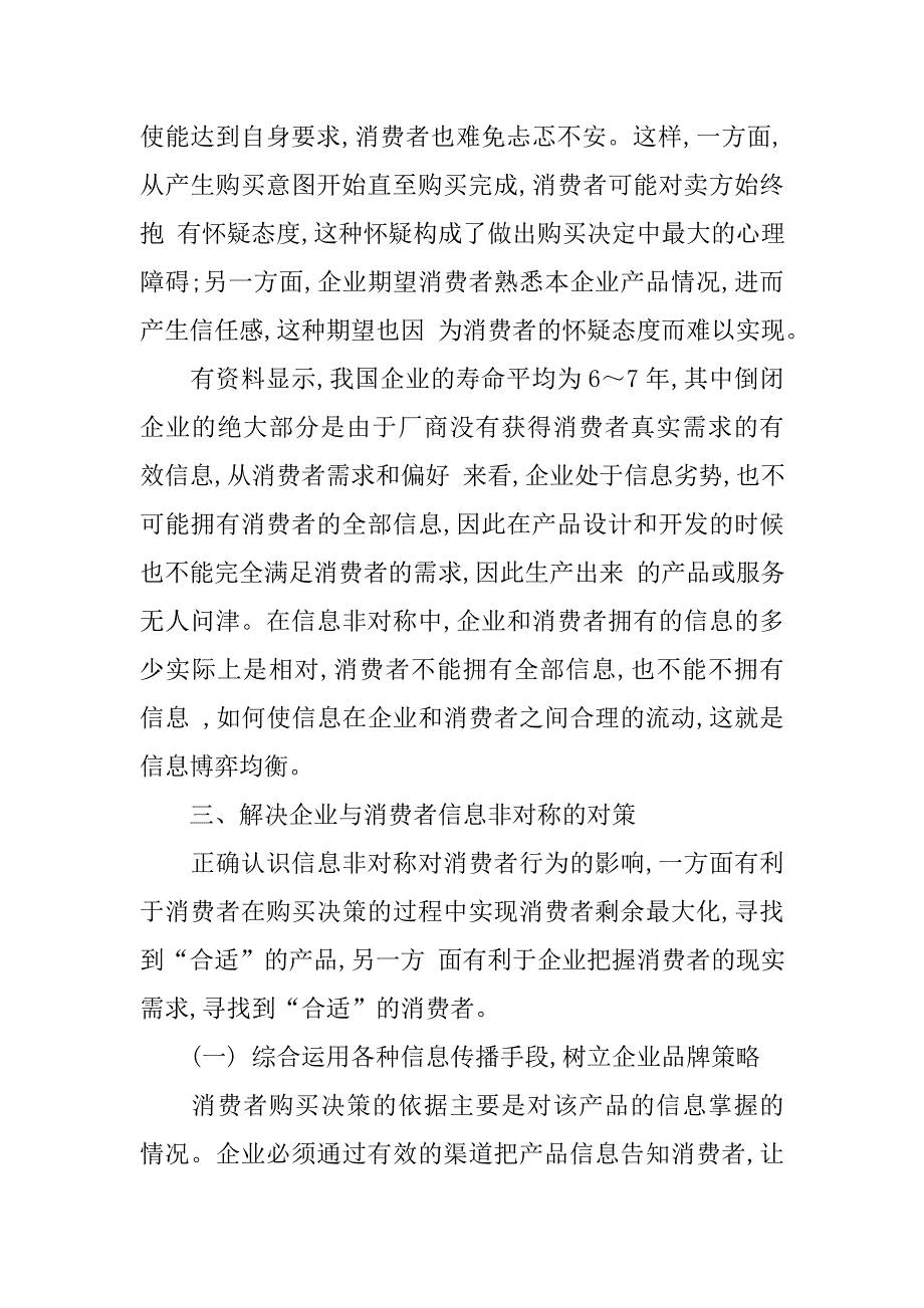 浅谈基于信息非对称的消费者行为研究的论文_第3页