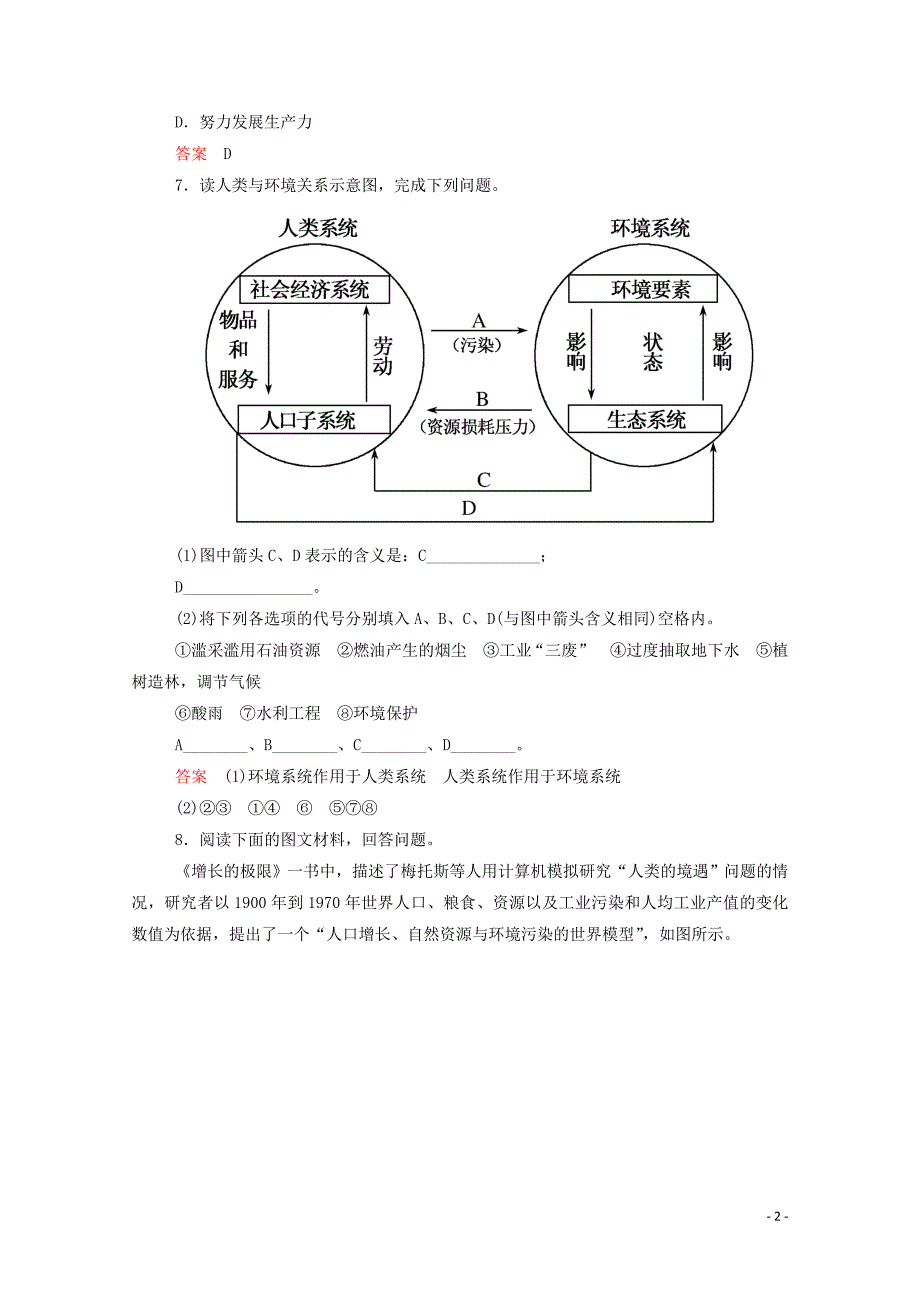 2014-2015学年高中地理 1-1 我们周围的环境课内基础训练 新人教版选修6_第2页