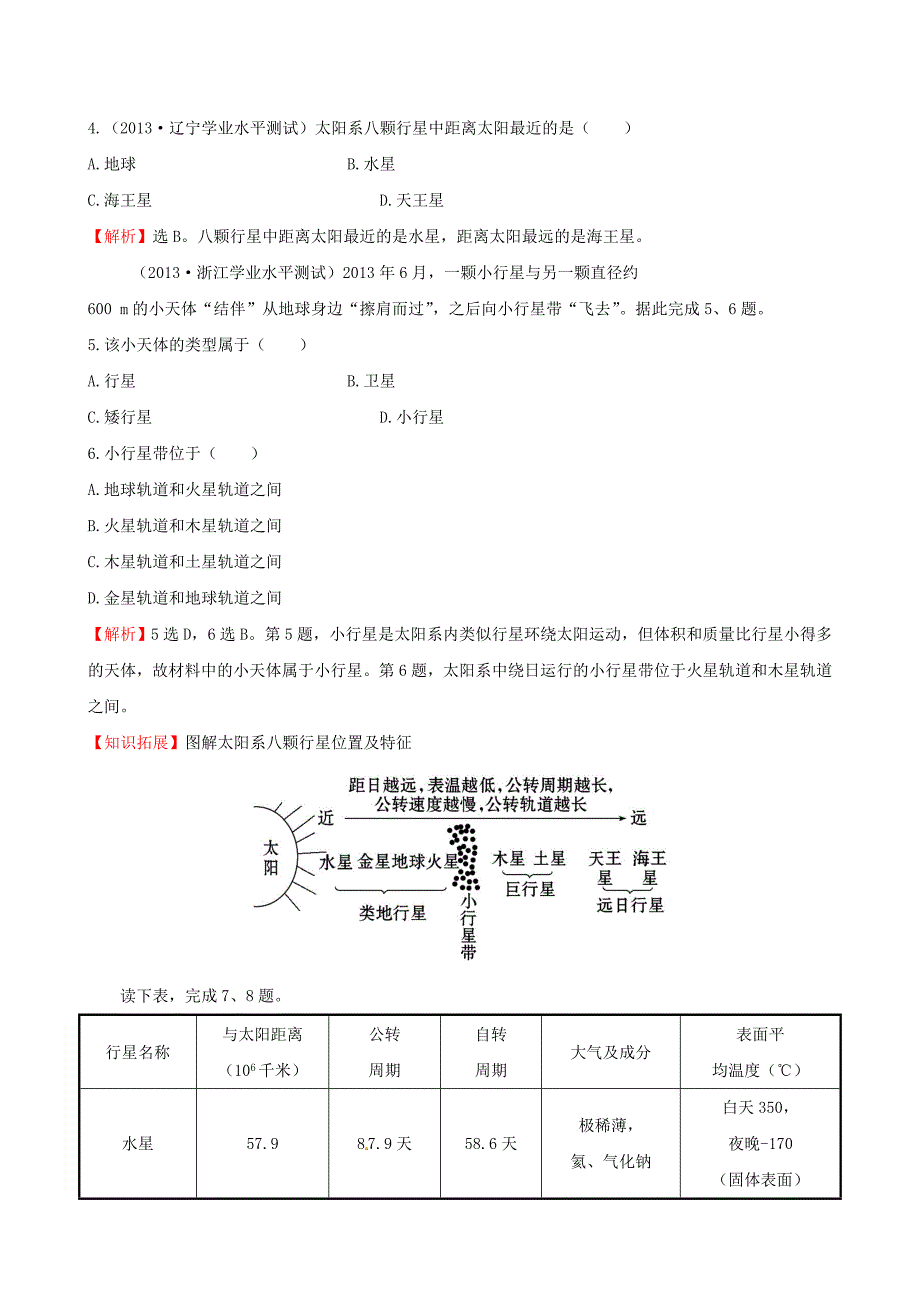 2014-2015学年高中地理 1.1 宇宙中的地球课时提升作业 新人教版必修1_第2页