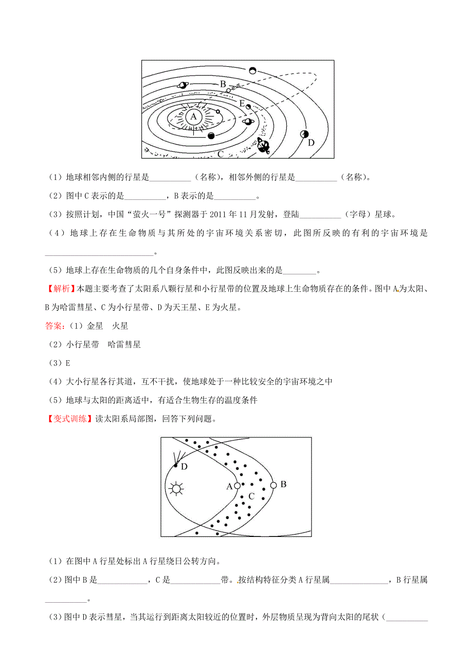 2014-2015学年高中地理 1.1 宇宙中的地球课时提升作业 新人教版必修1_第4页