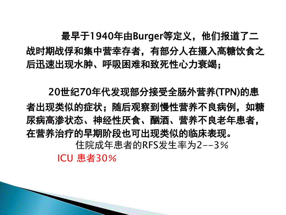 课件：再喂养综合征的诊断与治疗_第3页