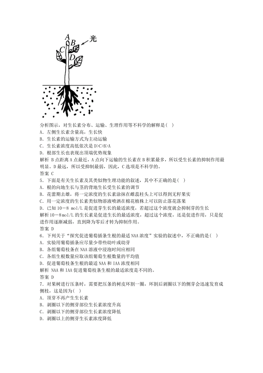 2014-2015学年高中生物 单元测评三 植物的激素调节（含解析）新人教版必修3_第2页