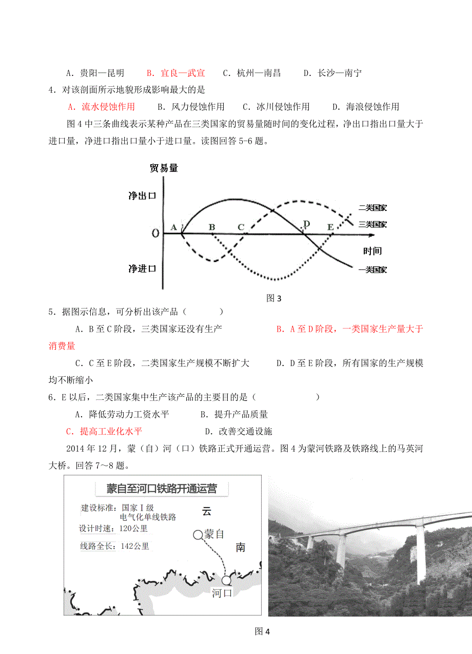 福建省永安市2015届高三地理质检试卷_第2页